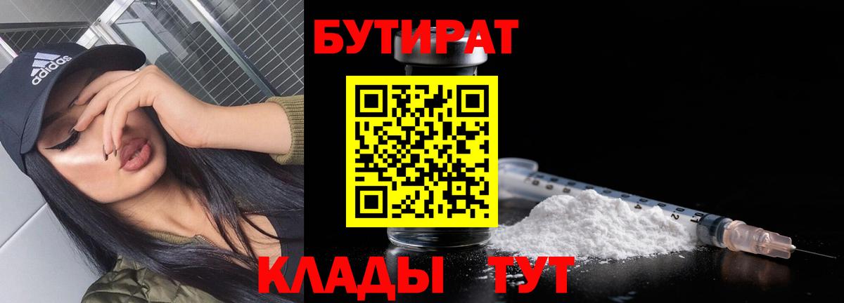 БУТИРАТ буратино  БУТИРАТ  Курганинск  Вход с VPN 