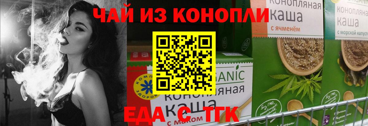 Курганинск  Еда ТГК конопля  Вход с VPN 