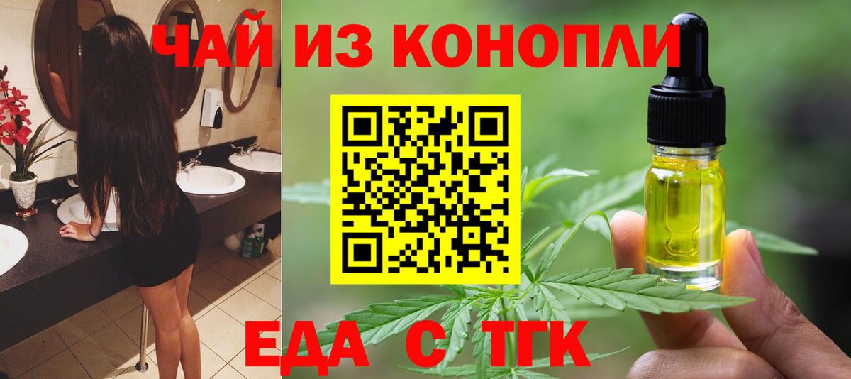 Еда ТГК конопля Курганинск