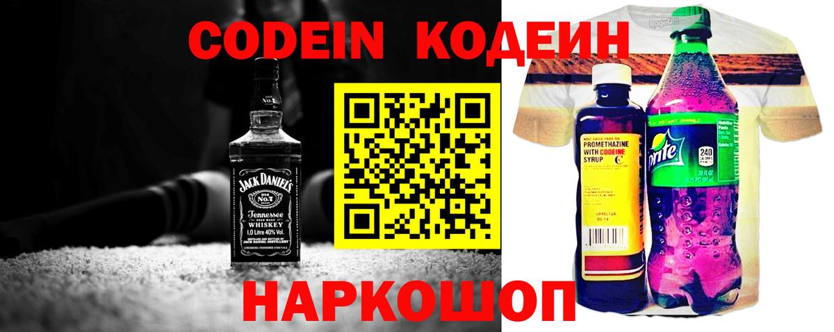 Кодеиновый сироп Lean Purple Drank Курганинск