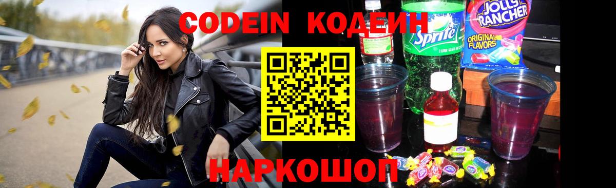 Курганинск  Codein напиток Lean (лин)  Вход с VPN  Codein напиток Lean (лин) 