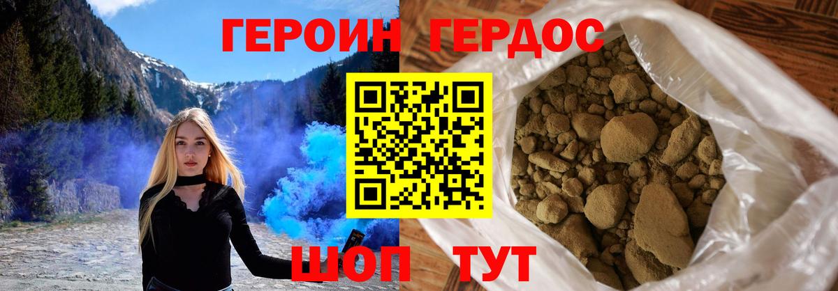 Героин герыч  Вход с VPN  Курганинск 
