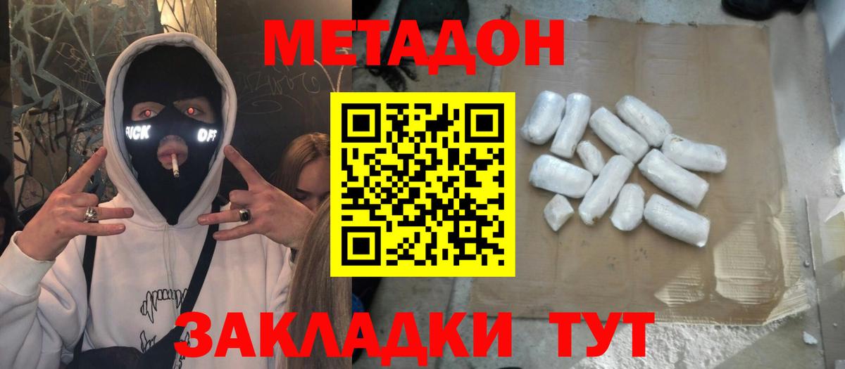 Метадон белоснежный Курганинск