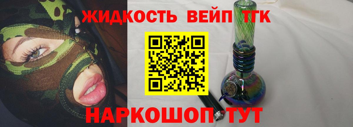 ТГК жижа  Дистиллят ТГК THC oil  Курганинск  Вход с VPN 